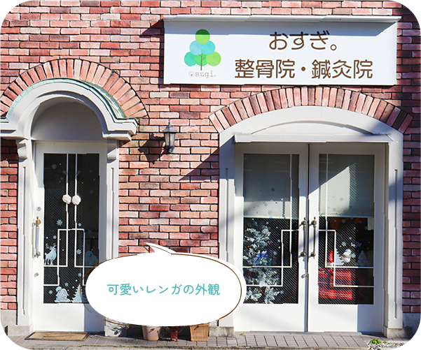 整骨院内写真01